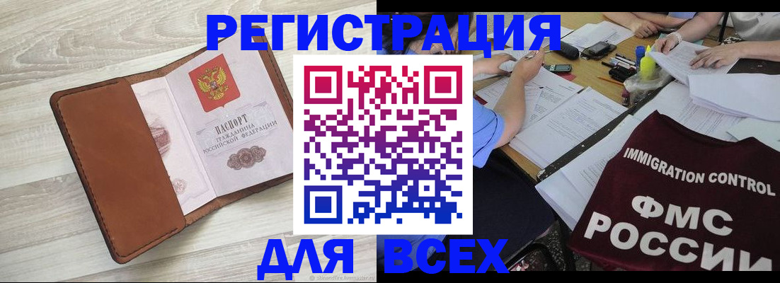 временная регистрация 2025 в Горячем Ключе