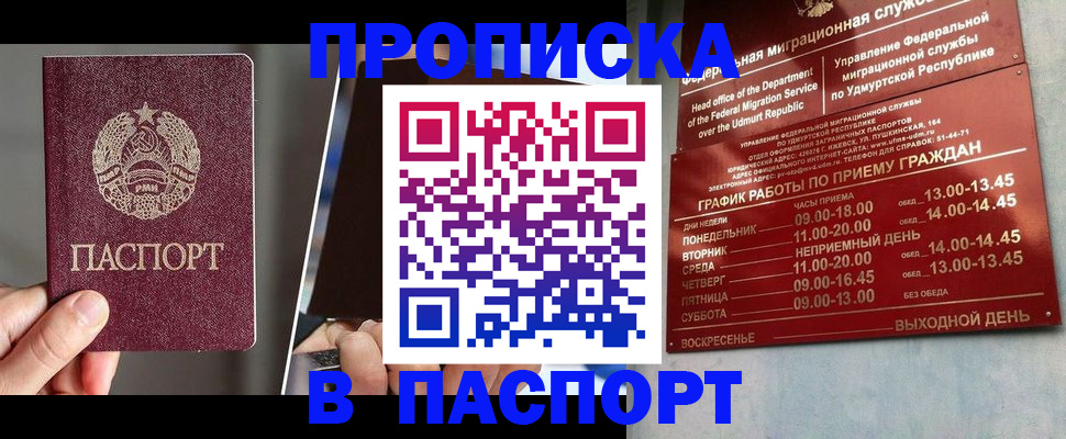 временная регистрация купить в Горячем Ключе