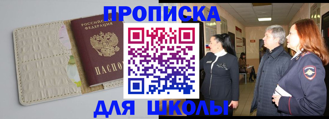 временная прописка в Горячем Ключе